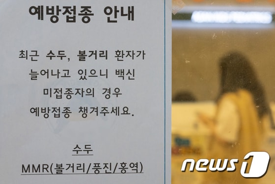 한 병원에 수두 예방접종 안내문이 게시돼 있다. 뉴스1 © News1