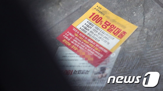 8일 서울 명동의 한 폐업 식당 입구에 카드대출 안내 광고가 바닥에 놓여 있다. 2023.5.8/뉴스1 © News1 허경 기자