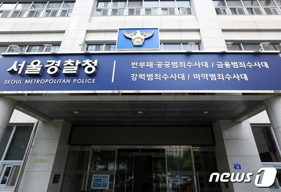 서울경찰청 반부패·공공범죄수사대 2023.6.15/뉴스1 © News1 박정호 기자