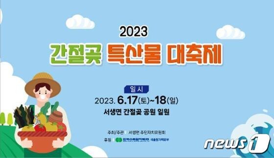 '2023 간절곶 특산물 대축제'포스터.(한국수력원자력제공)