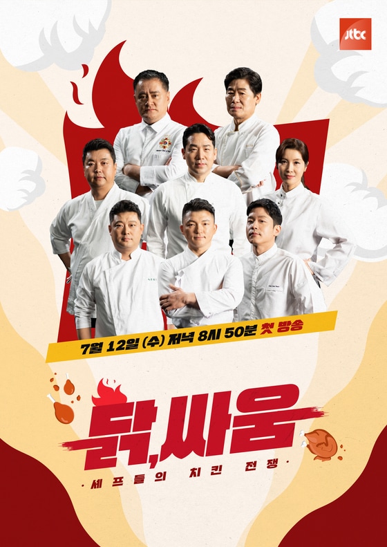 JTBC '닭, 싸움' 포스터