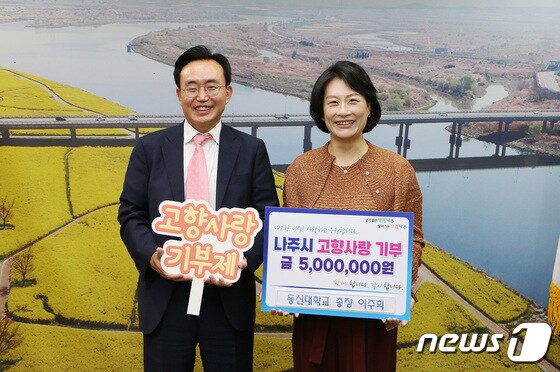 윤병태 나주시장(왼쪽)과 이주희 동신대 총장. © News1