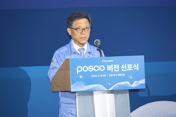 김학동 대표이사 부회장이 13일 포스코 본사에서 열린 포스코 비전 선포식에서 기념사를 하고 있는 모습(포스코 제공).