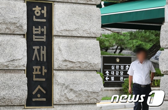 서울 종로구 헌법재판소 모습. 2023.7.24/뉴스1 © News1 허경 기자