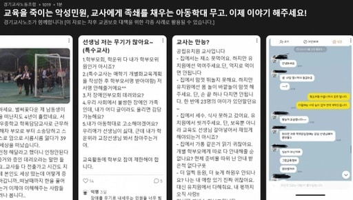 지난 21일 교사노동조합연맹 경기교사노조가 개설한 사이트. (홈페이지 갈무리)