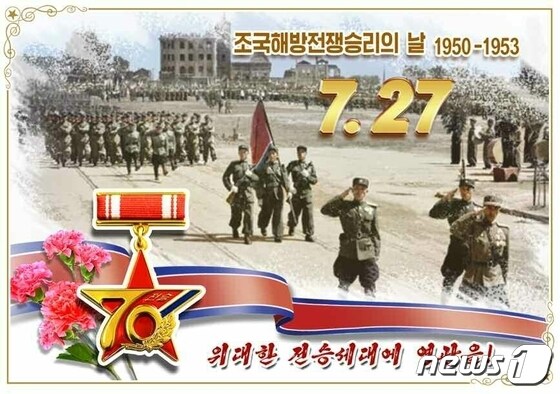 북한, 전승절 70주년 기념 '우편엽서' 발행…