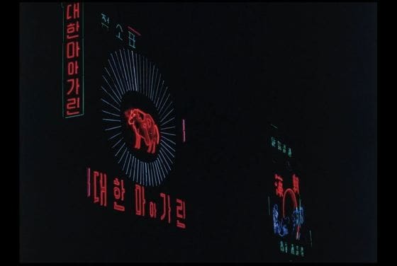  네온사인이 켜진 서울 야경(1964.2.25)