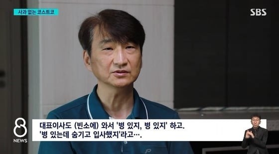 지난달 19일 폭염 속 주차장에서 카트 관리 업무를 하다 사망한 고(故) 김동호씨의 아버지 김길성씨. (SBS 갈무리)
