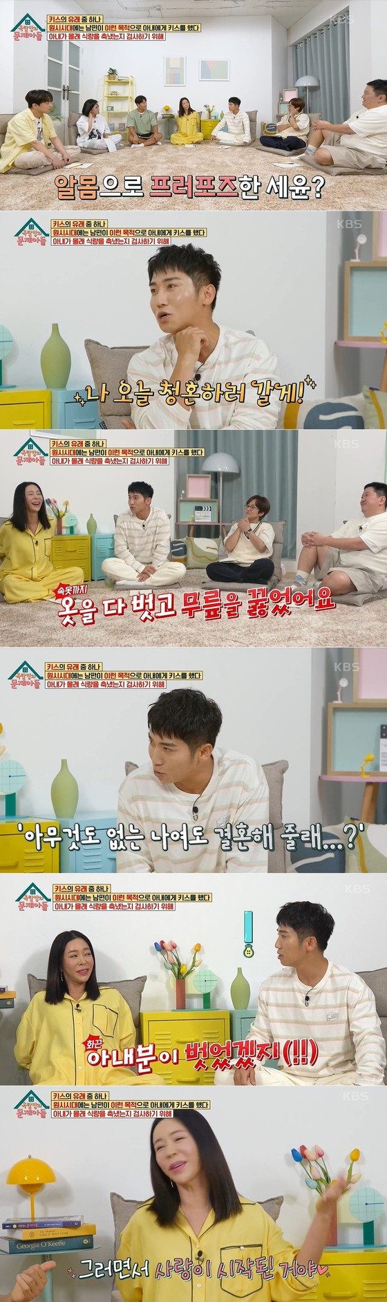 KBS 2TV '옥탑방의 문제아들' 방송 화면 갈무리