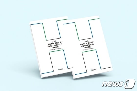 한솔홀딩스 '2023년 한솔그룹 지속가능경영 보고서'(한솔그룹 제공)
