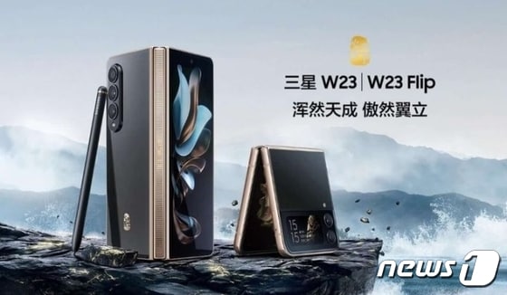  지난해 중국에서 출시된 폴더블(화면이 접히는) 스마트폰 'W23'와 'W23 플립'(삼성전자 홈페이지 갈무리)