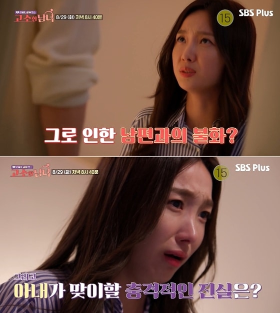 SBS Plus '리얼 Law맨스 고소한 남녀' 방송 화면 갈무리