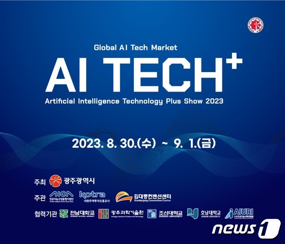 8월30일부터 3일간 광주 김대중컨벤션센터에 열리는 국제인공 지능 전시회 'AI TECH+ 2023' 포스터(광주시 제공) 2023.08.29/뉴스1