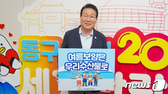 부산 김진홍 동구청장이 수산물 소비 활성화 챌린지에 동참하고 있다.(부산 동구청 제공)
