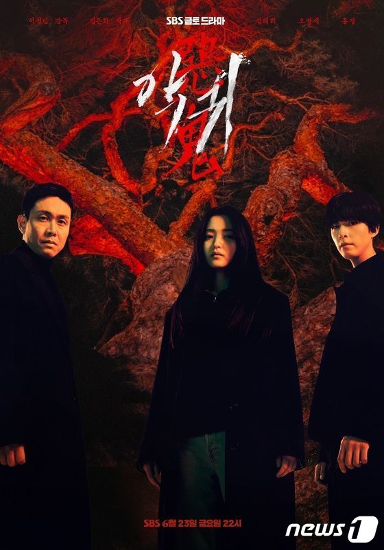 드라마 '악귀' 포스터, 사진 제공=SBS