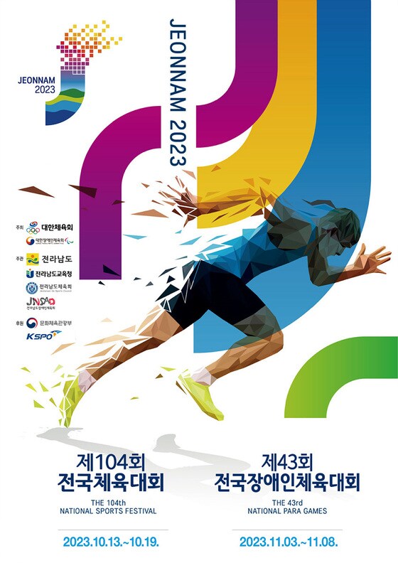 '제104회 전국체육대회·제43회 전국장애인체육대회' 포스터 