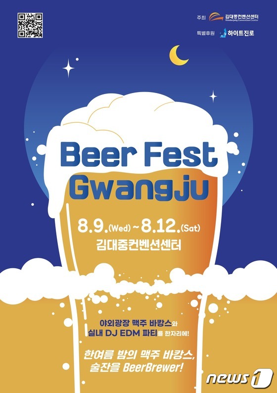 '2023 Beer Fest Gwangju'.(하이트진로 제공)