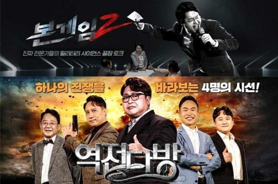 국방TV '본게임2'와 '역전다방' 포스터.(국방홍보원 제공)