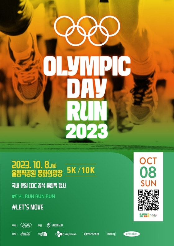 대한체육회가 10월8일 올림픽데이런 2023 행사를 개최한다. (대한체육회 제공)