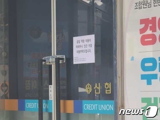 지난달 18일 '대전 신협 은행강도' 사건이 발생한 지점에 영업 중단 안내문이 붙어 있다. /뉴스1  