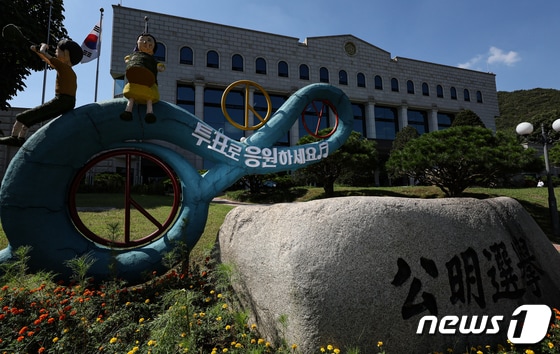 경기 과천 중앙선거관리위원회의 모습. 2023.9.22/뉴스1 © News1 김도우 기자