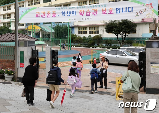 ‘교육감 의견 제출’ 제도가 시행된 25일 오전 서울의 한 초등학교 학생들이 등교하고 있다.  2023.9.25/뉴스1 © News1 김진환 기자