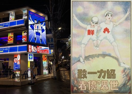 서울 광진구에 생긴 한 프랜차이즈 일본풍 주점(왼쪽)과 내선일체 포스터. (X 갈무리)
