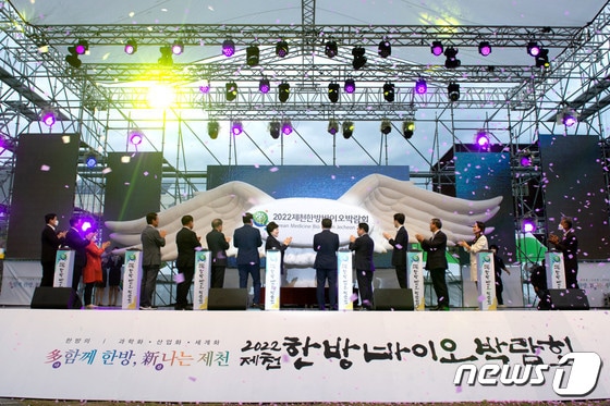 27일 2023 제천한방바이오박람회가 한방엑스포공원에서 6일간 개최된다.(사진은 지난해 개막식 장면)