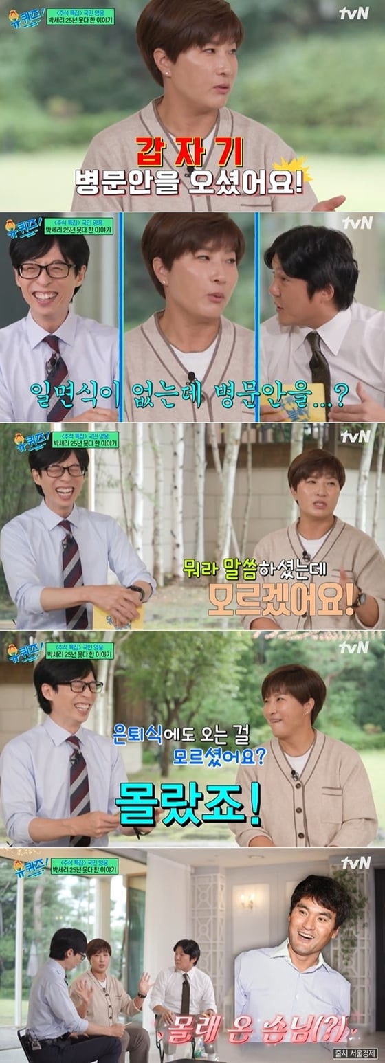tvN '유 퀴즈 온 더 블록' 방송 화면 갈무리