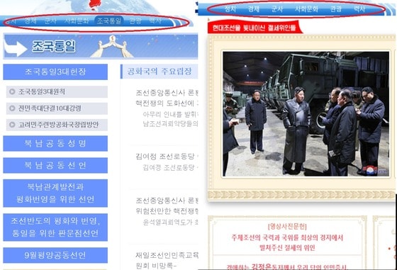 북한의 선전매체 '조선의오늘'에서 8일까지만해도 볼 수 있었던 '조국통일' 코너가 10일에는 사라졌다.  (조선의오늘 갈무리)