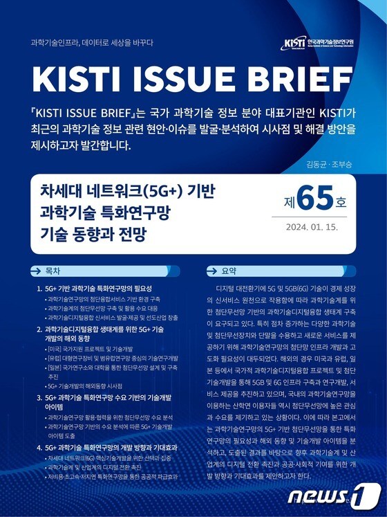 KISTI 이슈브리프 제65호 웹이미지.(KISTI 제공)/뉴스1