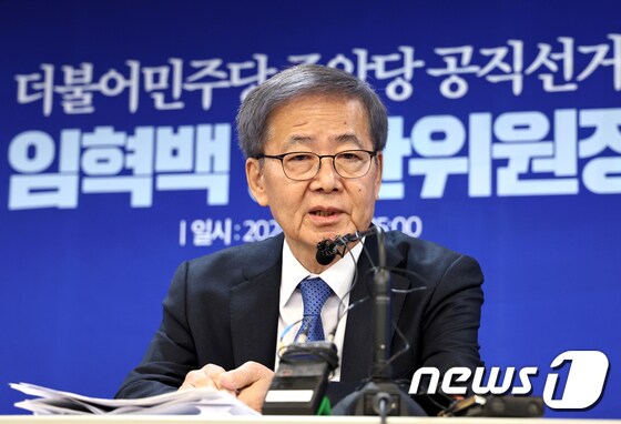 임혁백 더불어민주당 공천관리위원장. 뉴스1 © News1 구윤성 기자