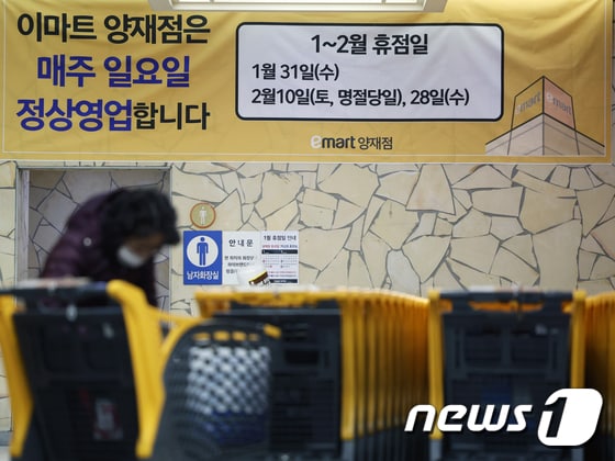 정부가 대형마트의 의무 휴업 폐지안을 밝힌 22일 서울시내 한 대형마트에 의무 휴업 안내문이 붙어 있다. 2024.1.22/뉴스1 © News1 황기선 기자