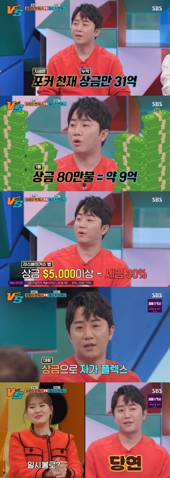 SBS '강심장 VS' 캡처