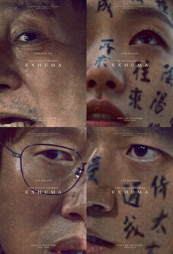 '파묘' 인터내셔널 포스터