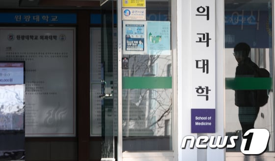 전북 익산시 원광대학교병원 의과대학에서 한 학생이 이동하고 있다. 2024.2.16/뉴스1 © News1 유경석 기자
