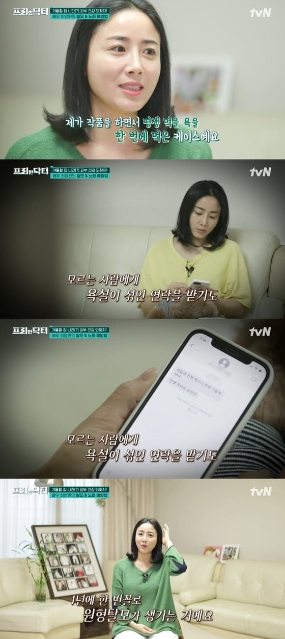 (tvN '프리한 닥터' 갈무리)