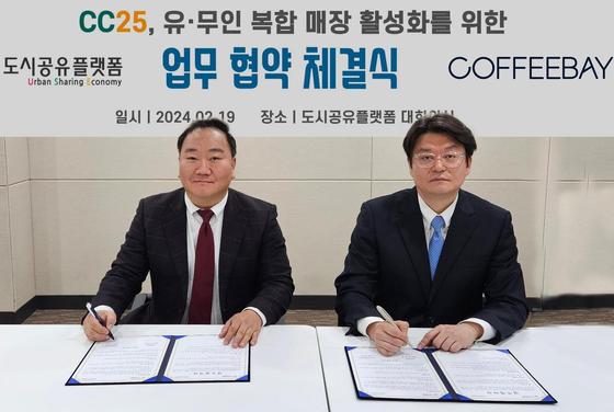 박진석 도시공유플랫폼 대표(왼쪽)와 최종열 커피베이 대표가 업무협약서에 서명하고 있다.(도시공유플랫폼 제공) 