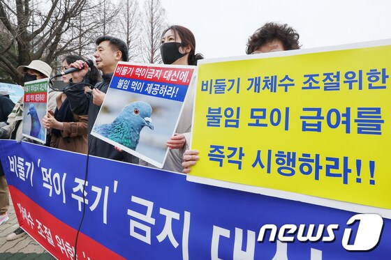 '비둘기 먹이주기 금지 대신 불임 먹이' 촉구 기자회견