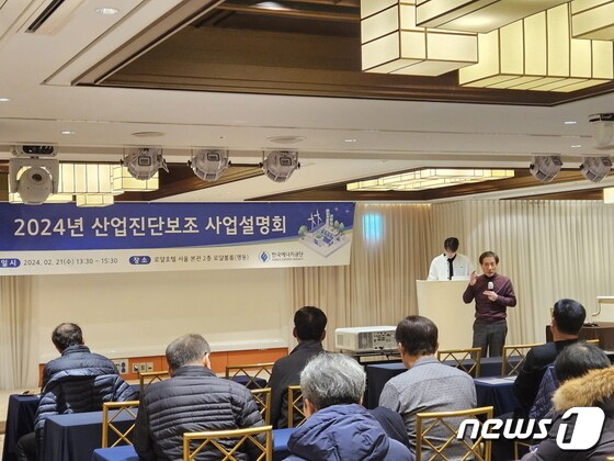 한국에너지공단, '2024년도 산업진단보조 사업설명회' 모습.(에너지공단 제공)