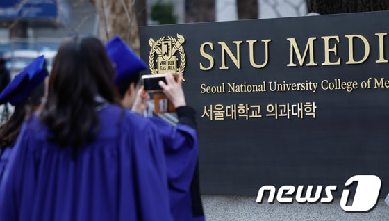 서울대학교 의과대학 학위수여식. /뉴스1 © News1 안은나 기자