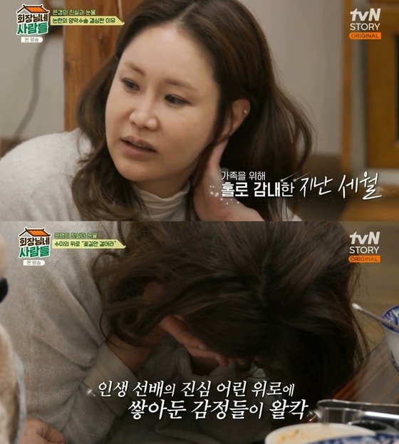 (tvN STORY '회장님네 사람들')