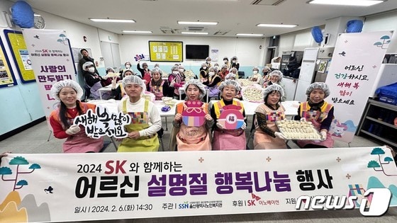 SK이노베이션 울산Complex가 6일 울산광역시노인복지관과 공동으로 취약계층 어르신을 위한 명절음식 나누기 행사를 열었다.