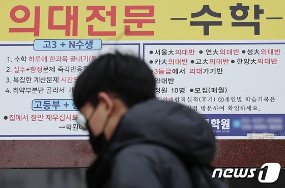 서울 시내의 한 입시 전문 학원에 의대 입시 안내문이 붙어 있다./뉴스1 © News1 김민지 기자