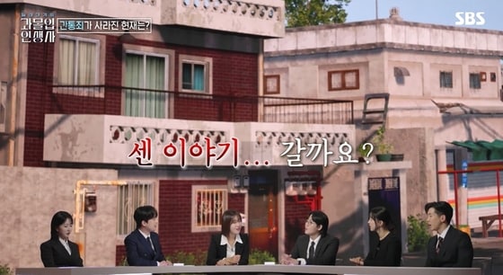SBS '과몰입 인생사' 방송 화면 갈무리