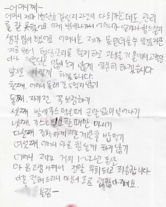 윤호가 김미화씨(가명)에게 쓴 편지 중 하나 (김미화씨 제공) / 뉴스1 © News1