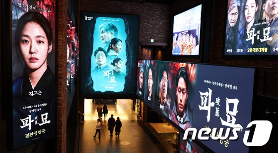 서울의 한 영화관에 ‘파묘’ 홍보물 앞으로 시민들이 지나가고 있다. 2024.3.10/뉴스1 © News1 박지혜 기자