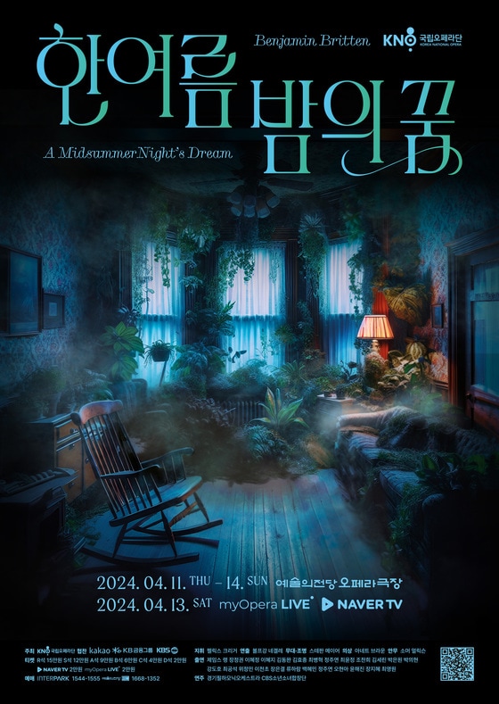'한여름 밤의 꿈' 공연 포스터(국립오페라단 제공)