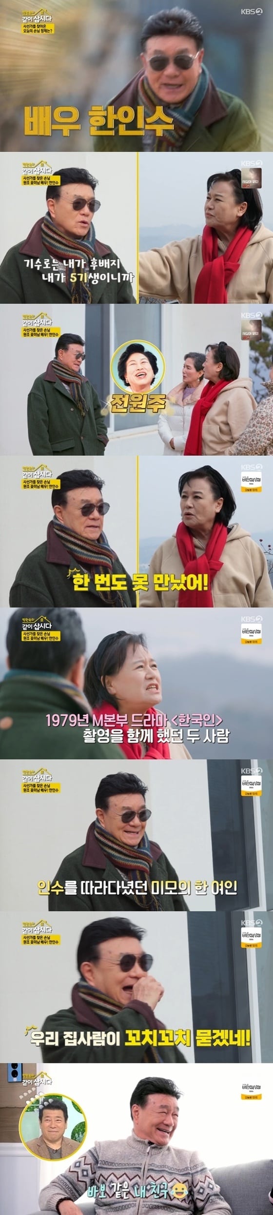 KBS 2TV '박원숙의 같이 삽시다 시즌3' 캡처