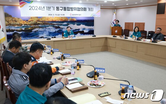울산 동구는 15일 오후 민·관·군·경·소방 합동 통합방위협의회를 개최했다.(울산동구청제공)